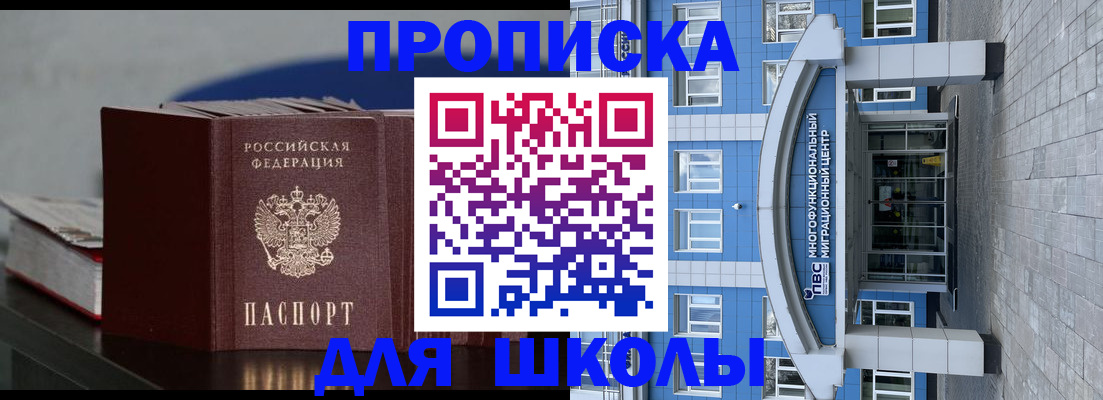 прописка регистрация в Коле