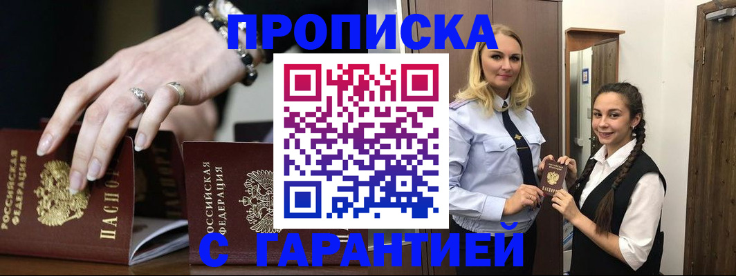 прописка гарантия в Коле