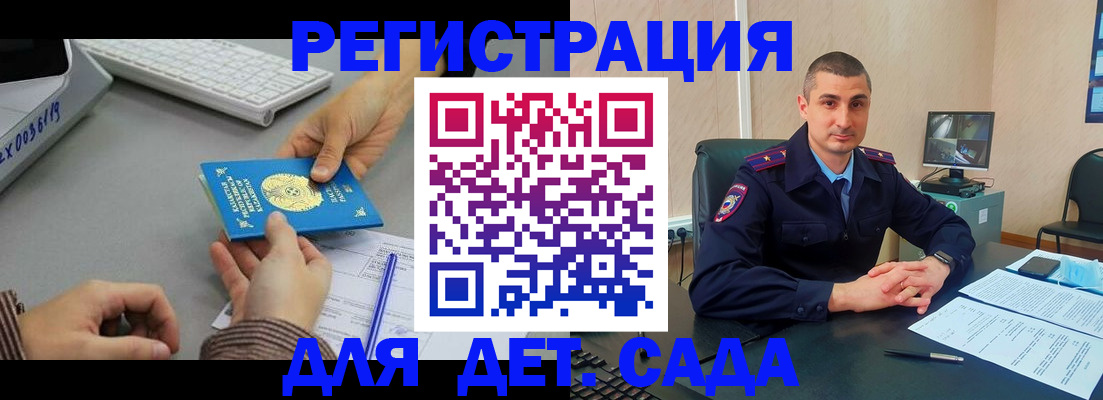 регистрация для дет. сада в Коле