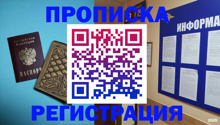 прописка законно в Коле