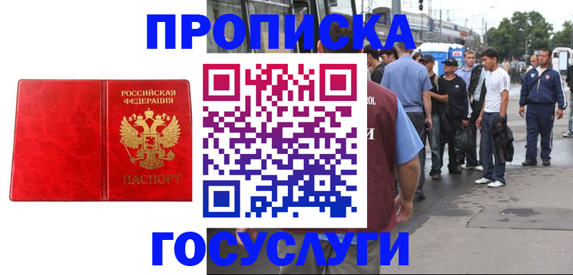 прописка для кредита в Коле