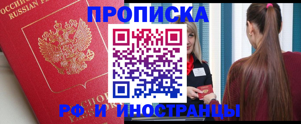 прописка в квартире в Коле