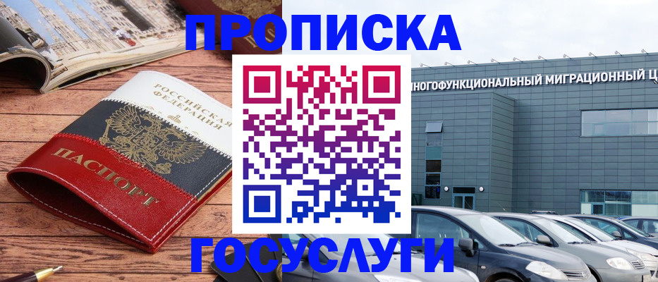 временная регистрация собственник в Коле